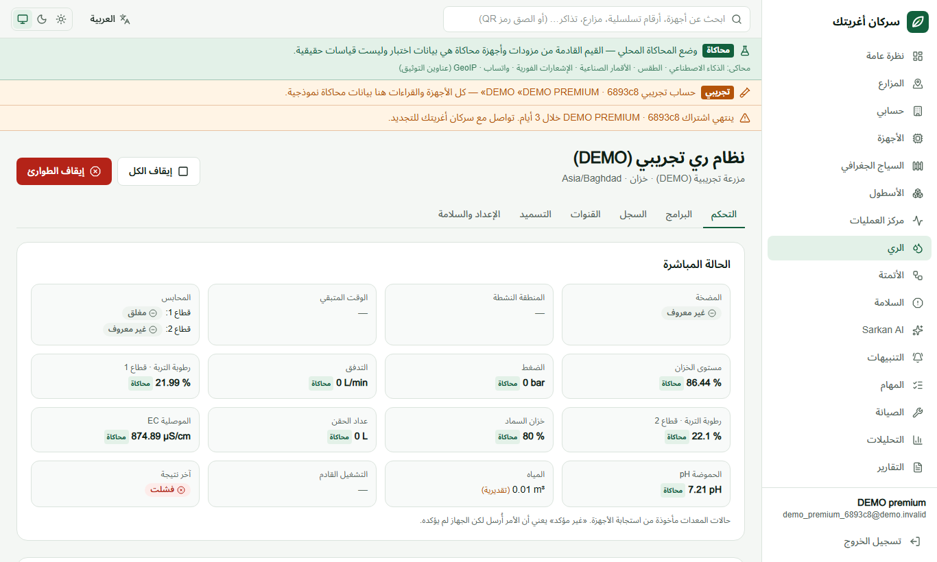 الري